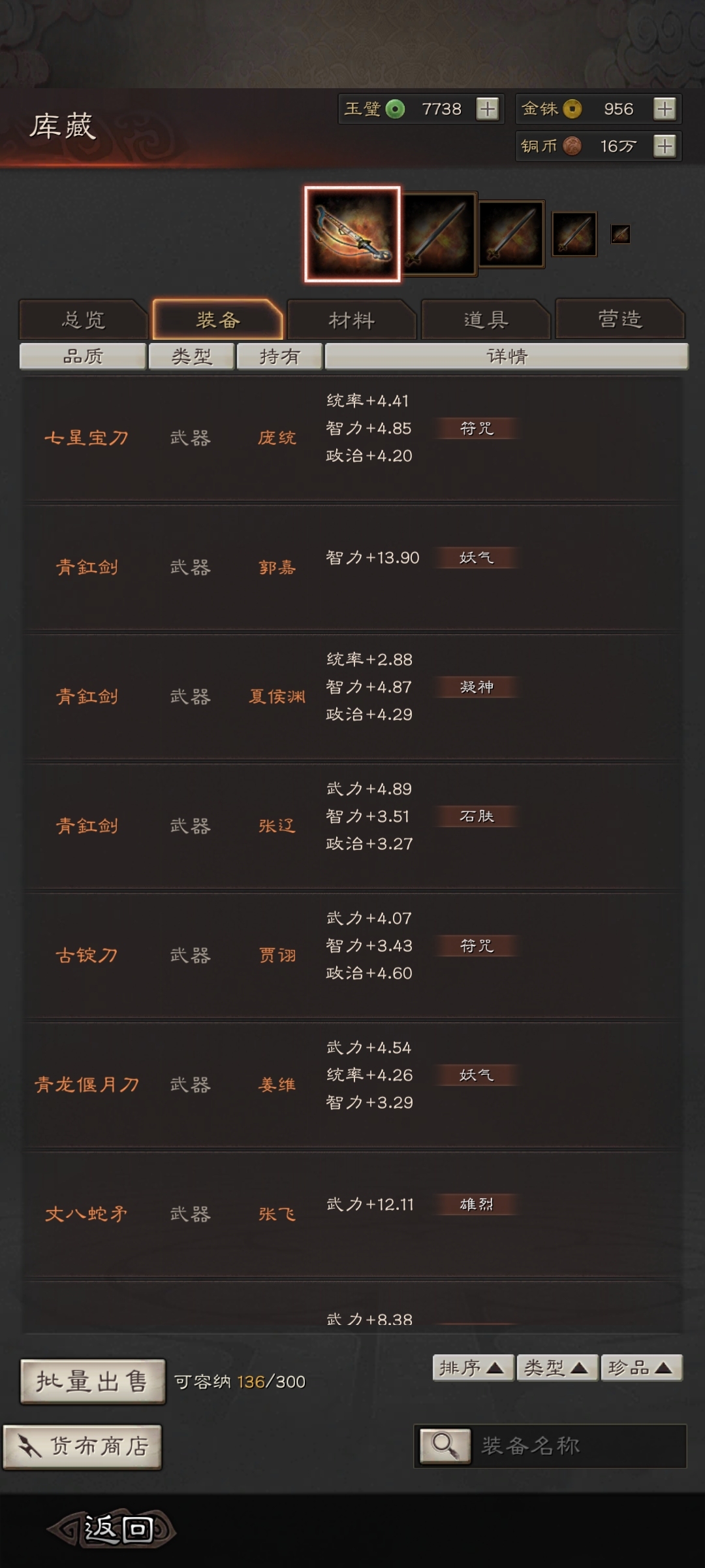 三国志·战略版截图-46203