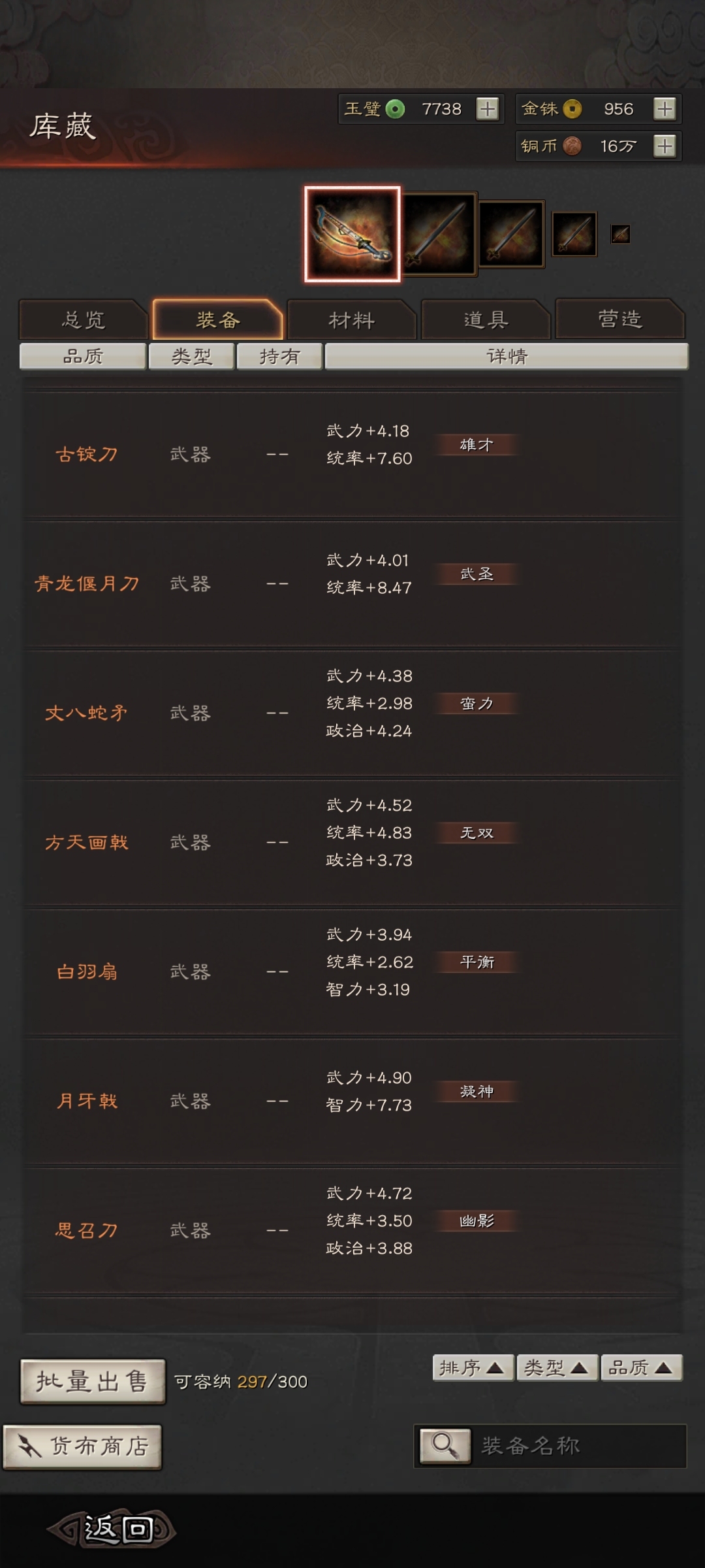 三国志·战略版截图-46204