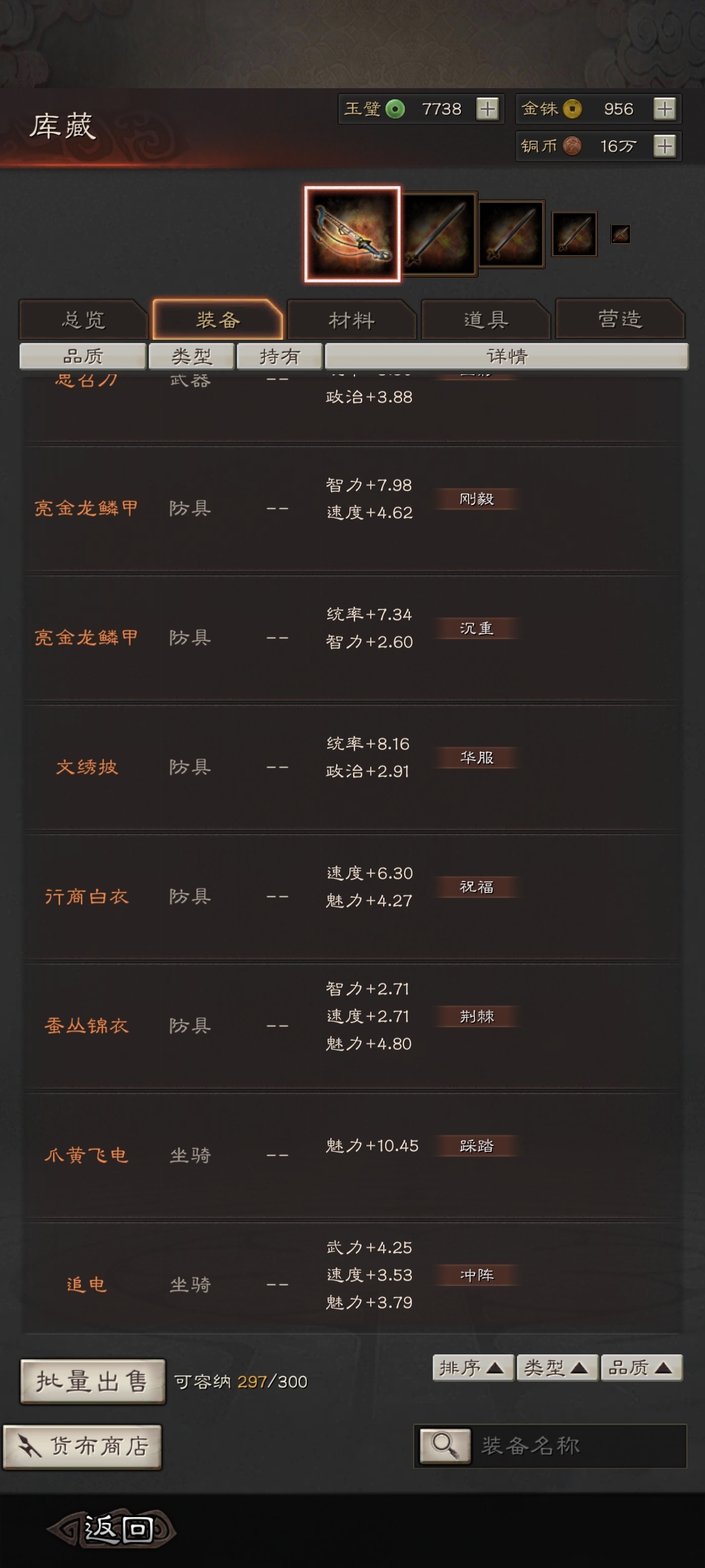 三国志·战略版截图-46205