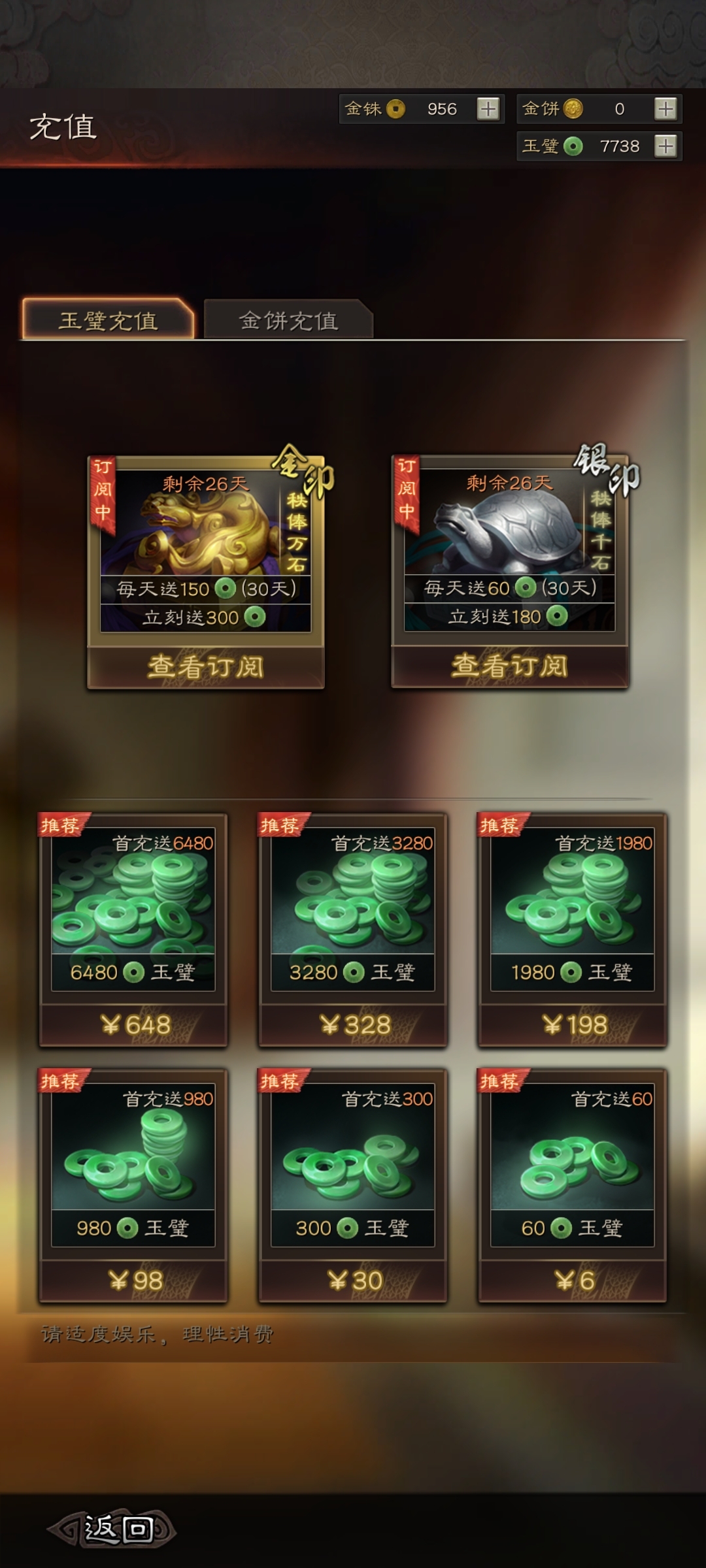 三国志·战略版截图-46206