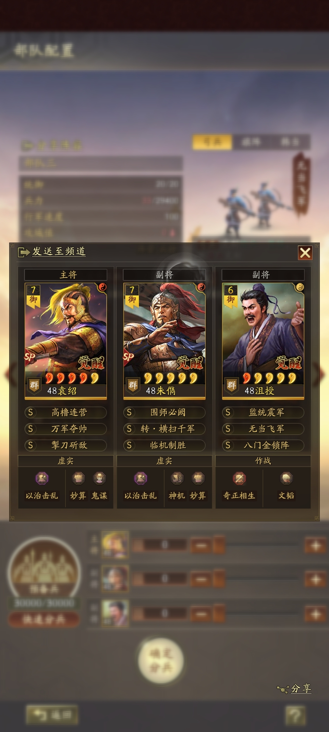 三国志·战略版截图-46210