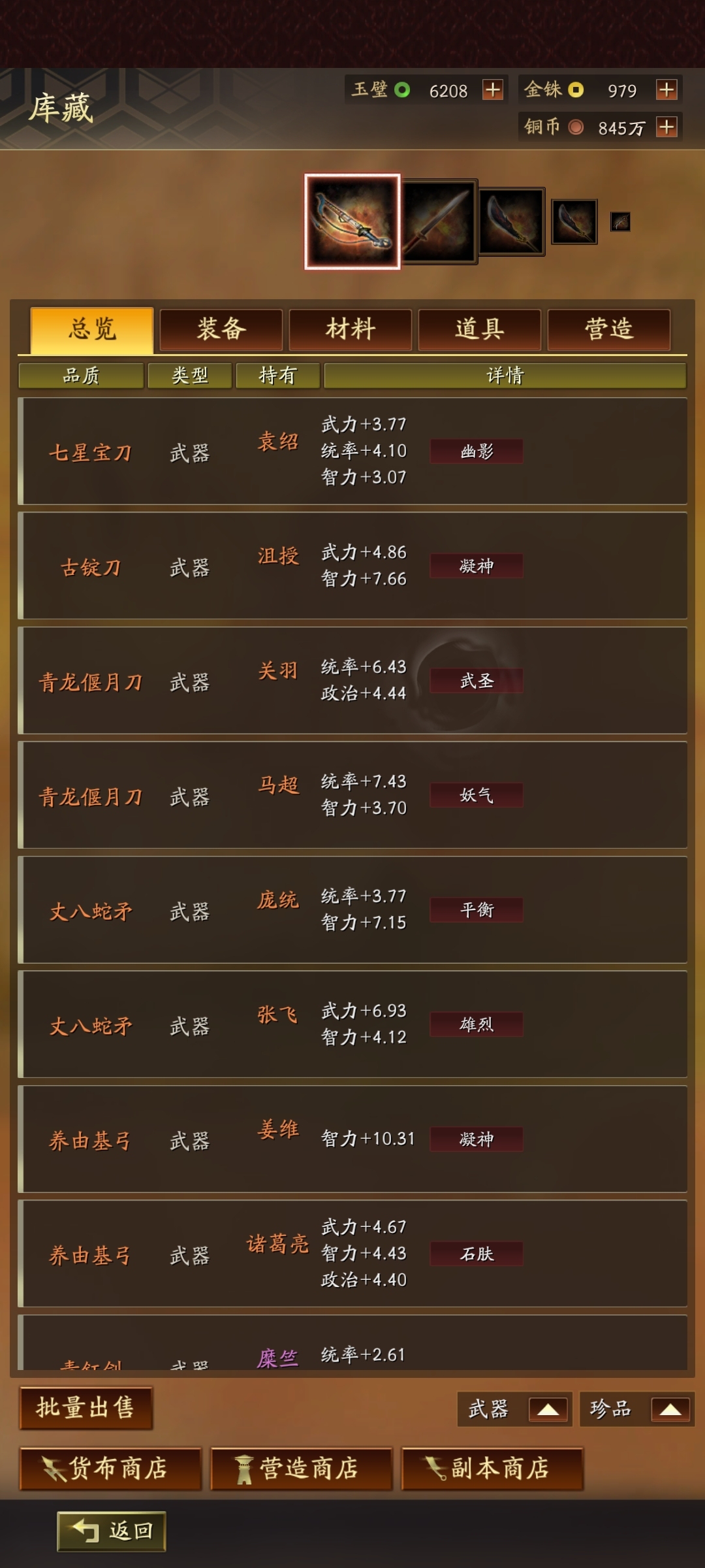 三国志·战略版截图-46213
