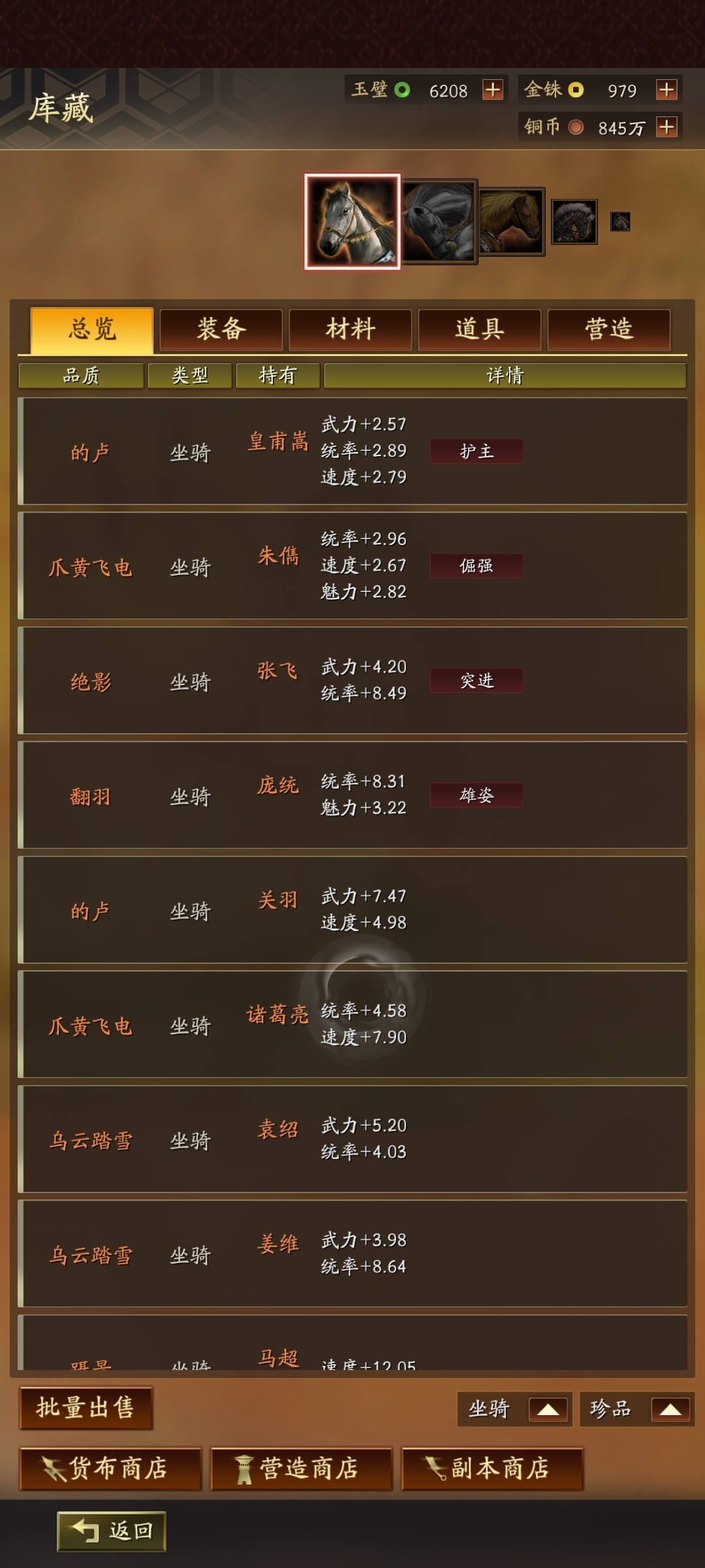 三国志·战略版截图-46214