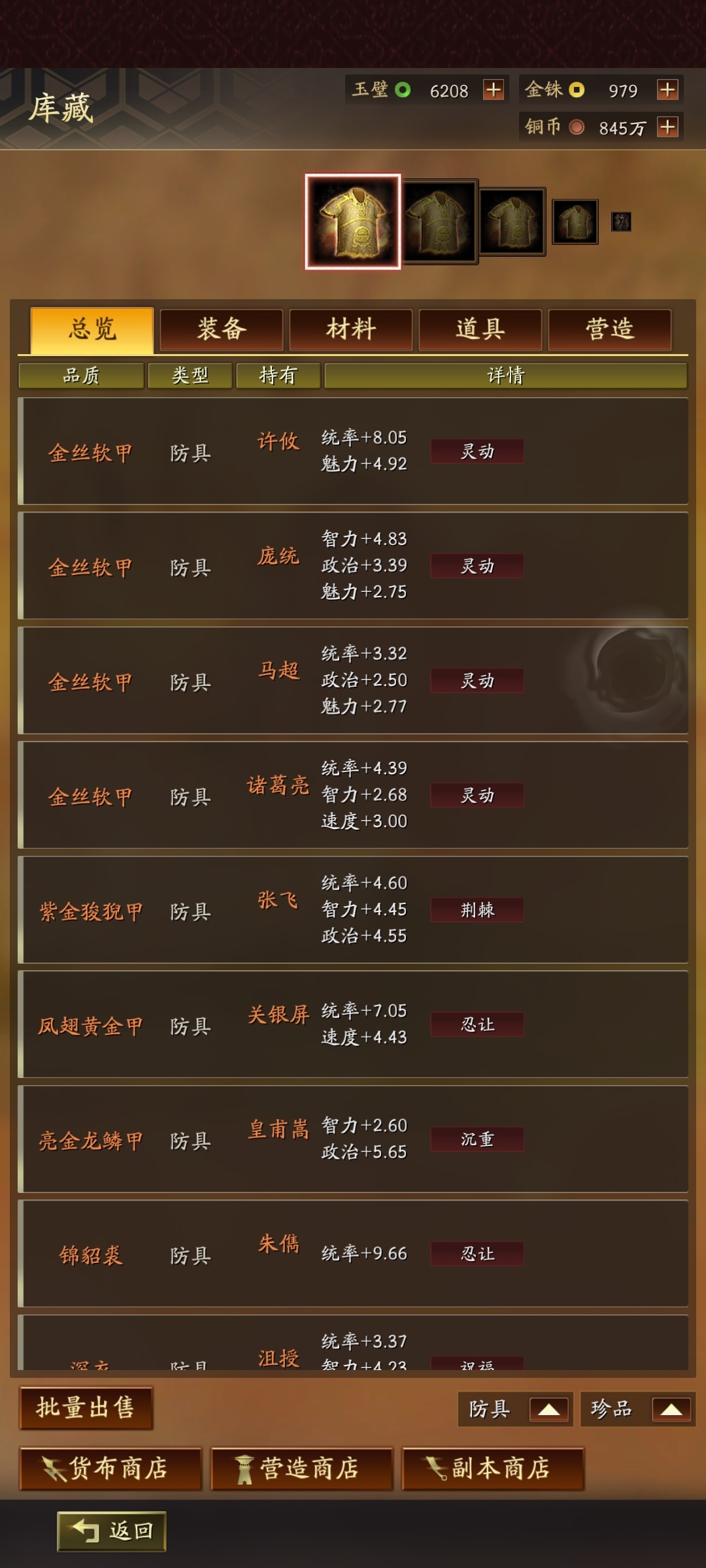 三国志·战略版截图-46215