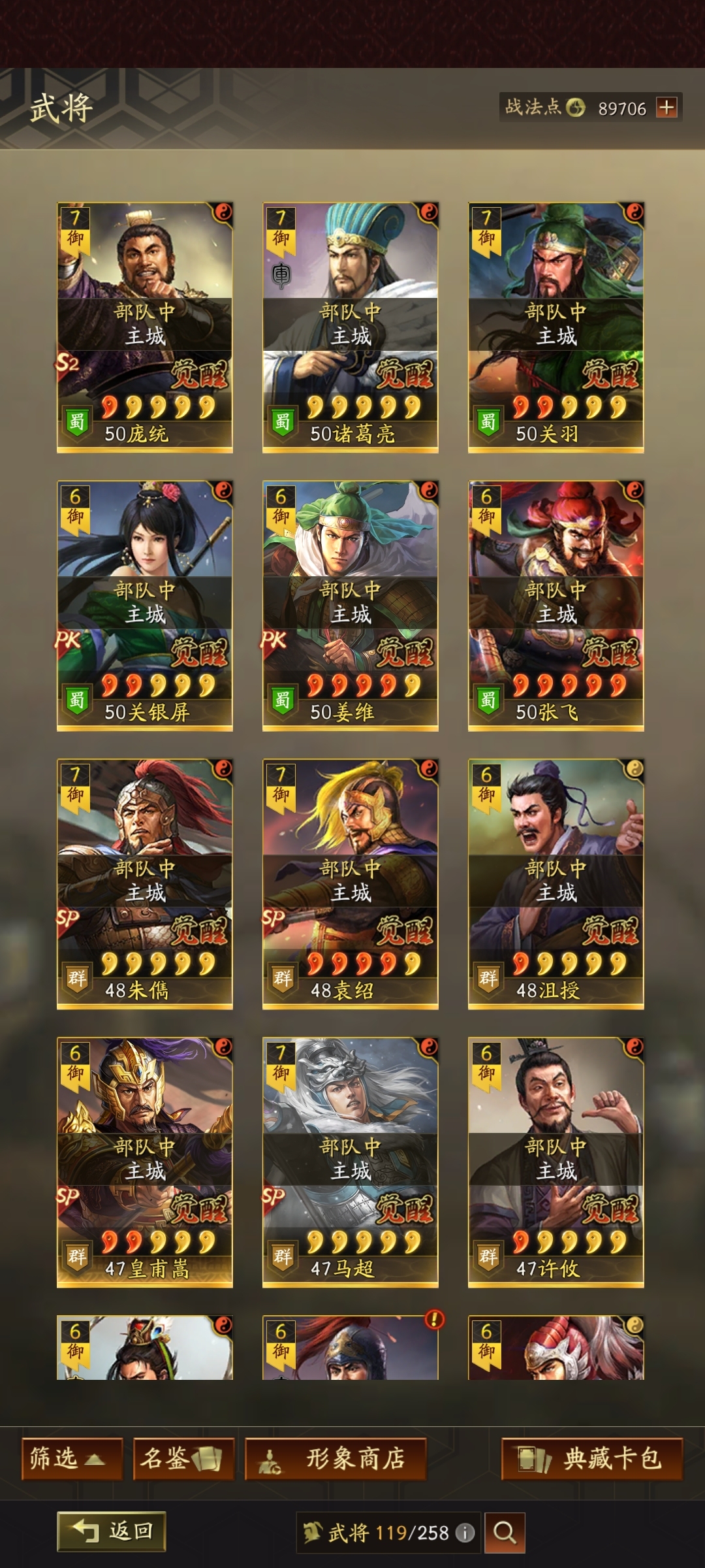 三国志·战略版截图-46216