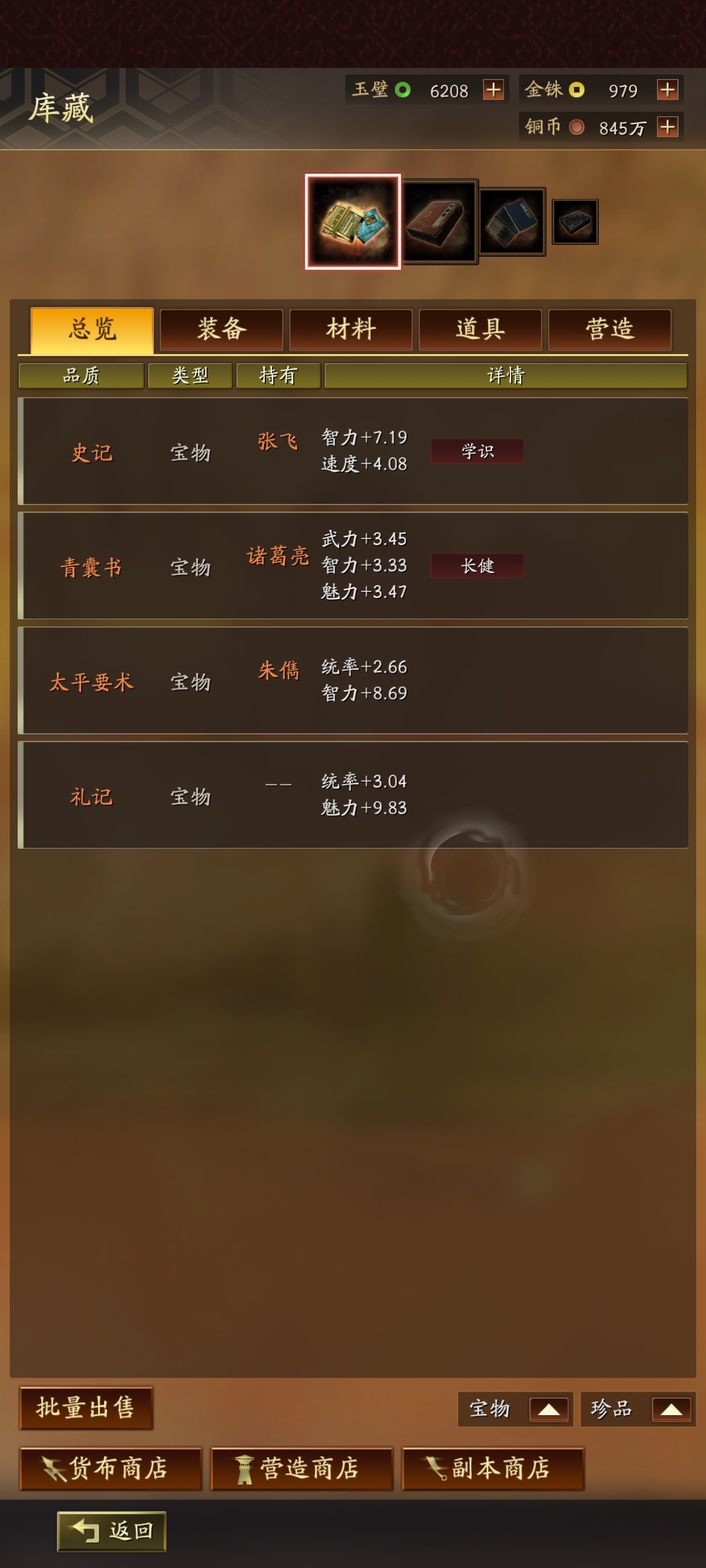 三国志·战略版截图-46217