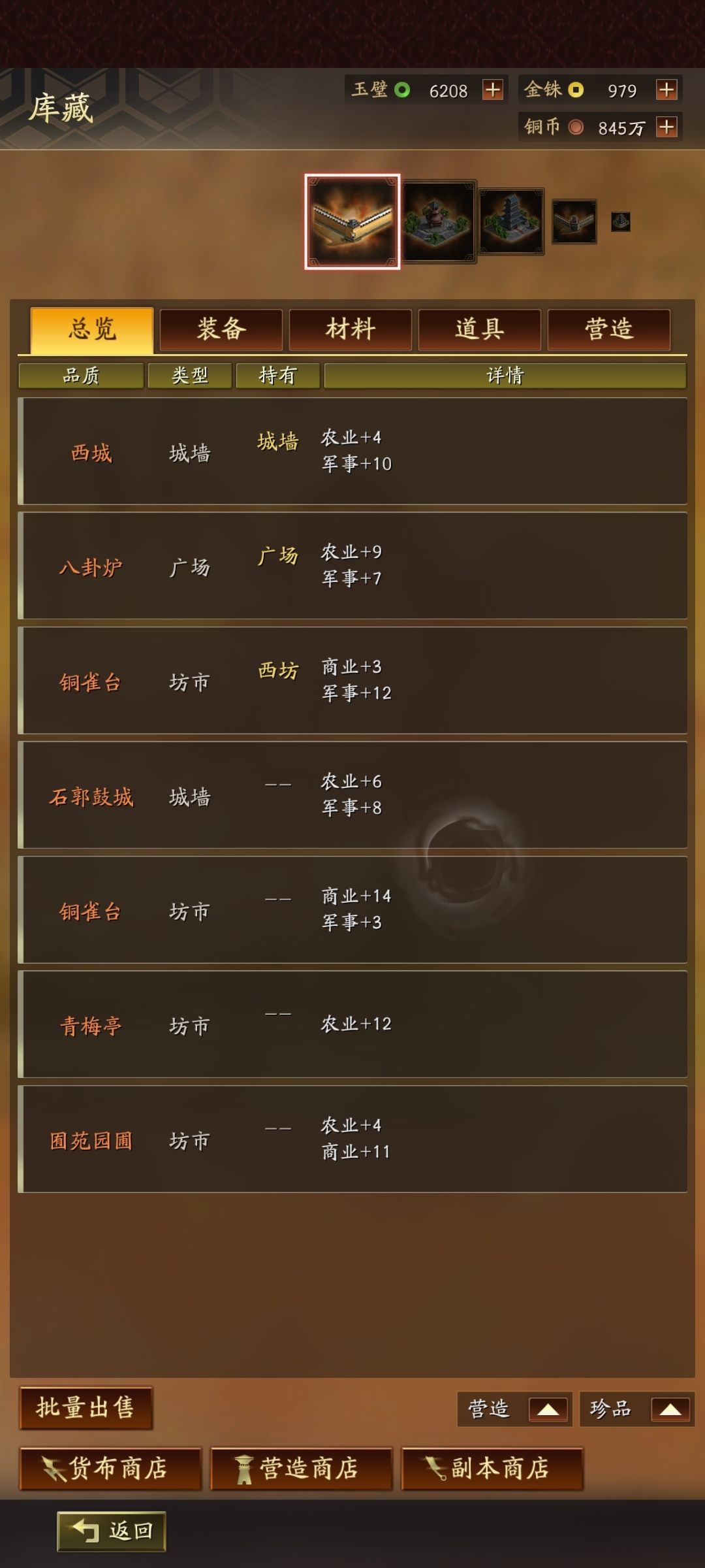 三国志·战略版截图-46218