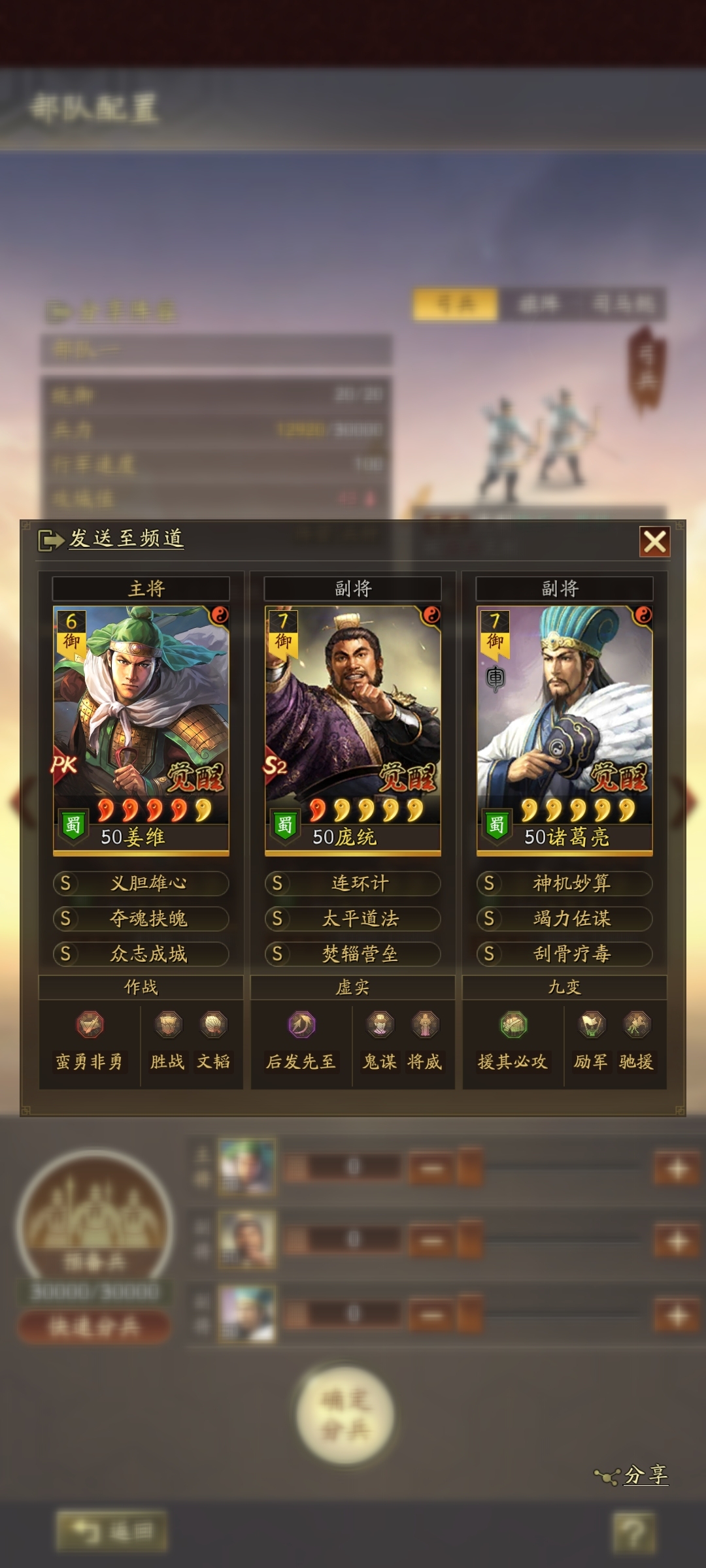 三国志·战略版截图-46220