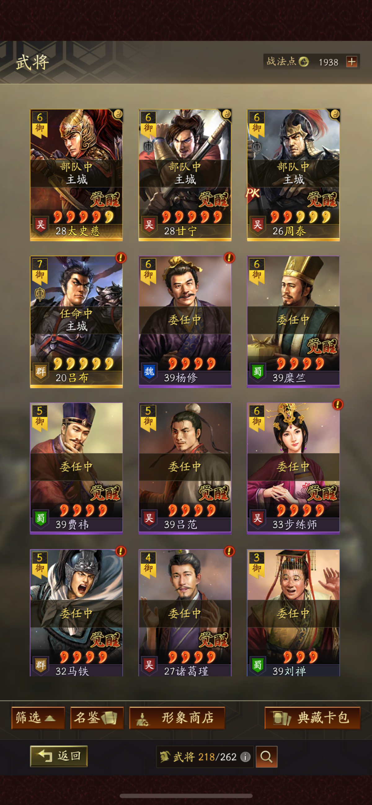 三国志·战略版截图-46224