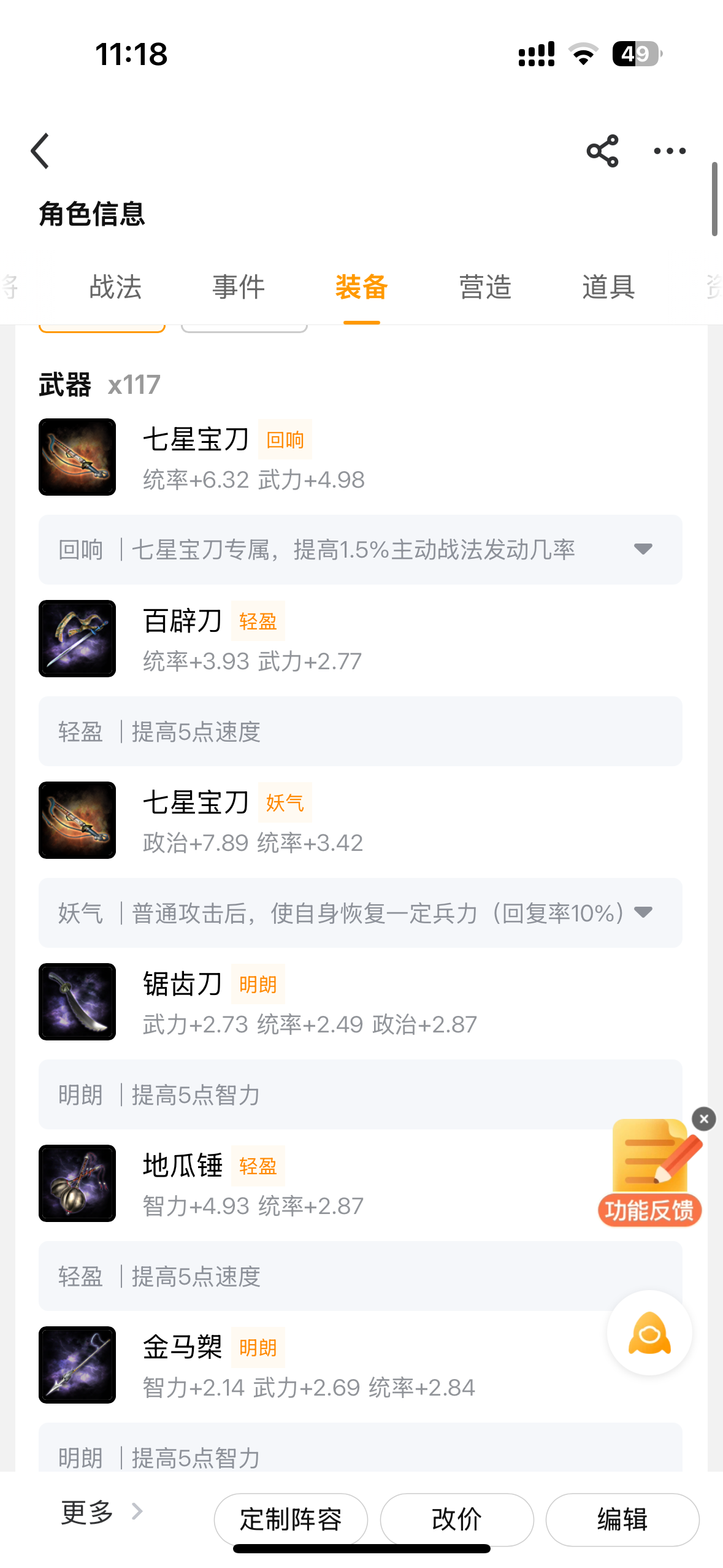 三国志·战略版截图-46238