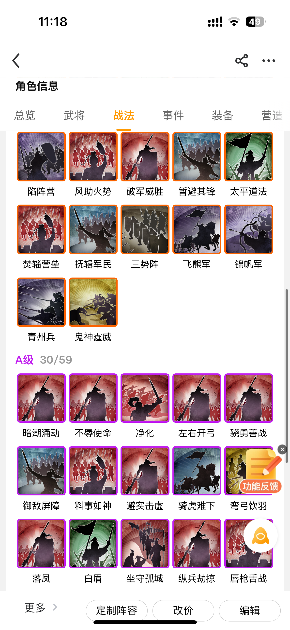 三国志·战略版截图-46239