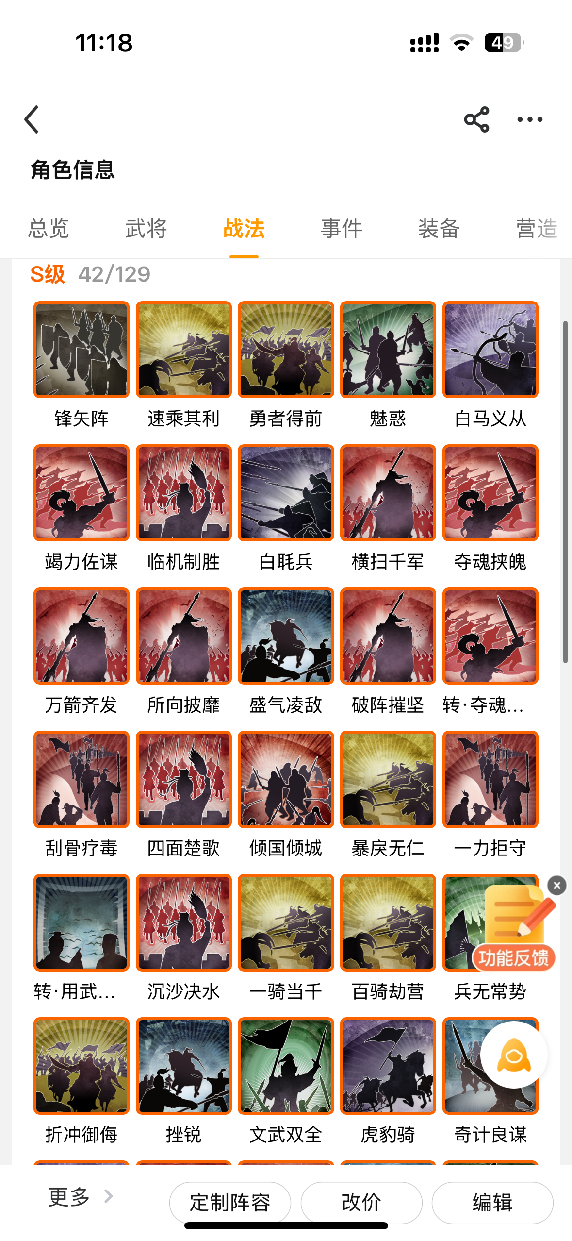 三国志·战略版截图-46240
