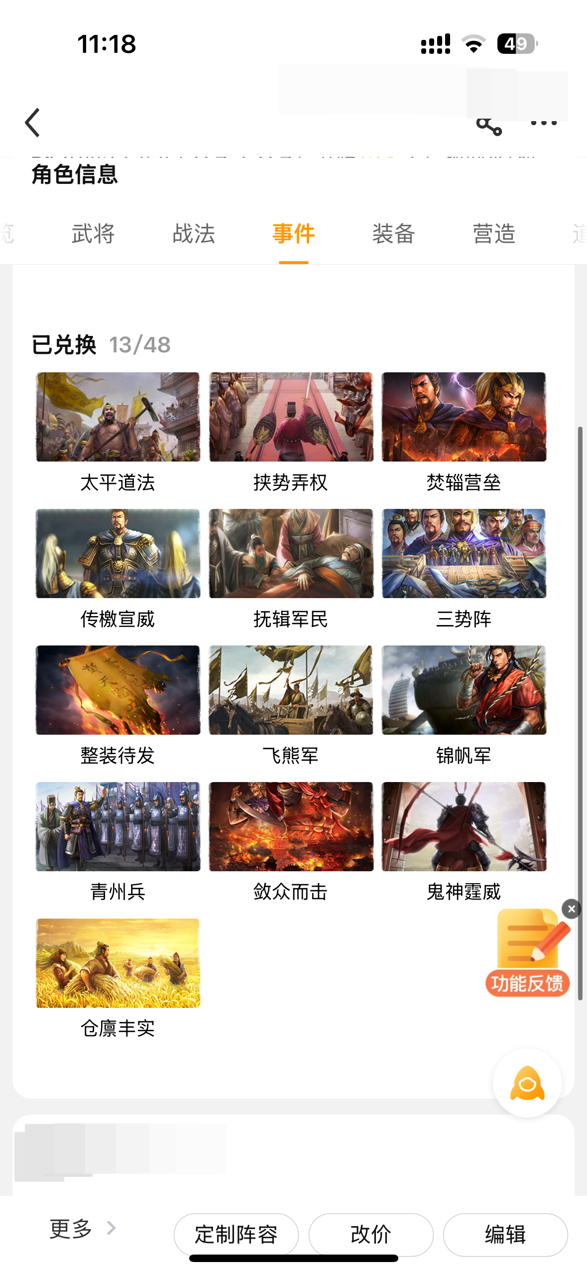 三国志·战略版截图-46241