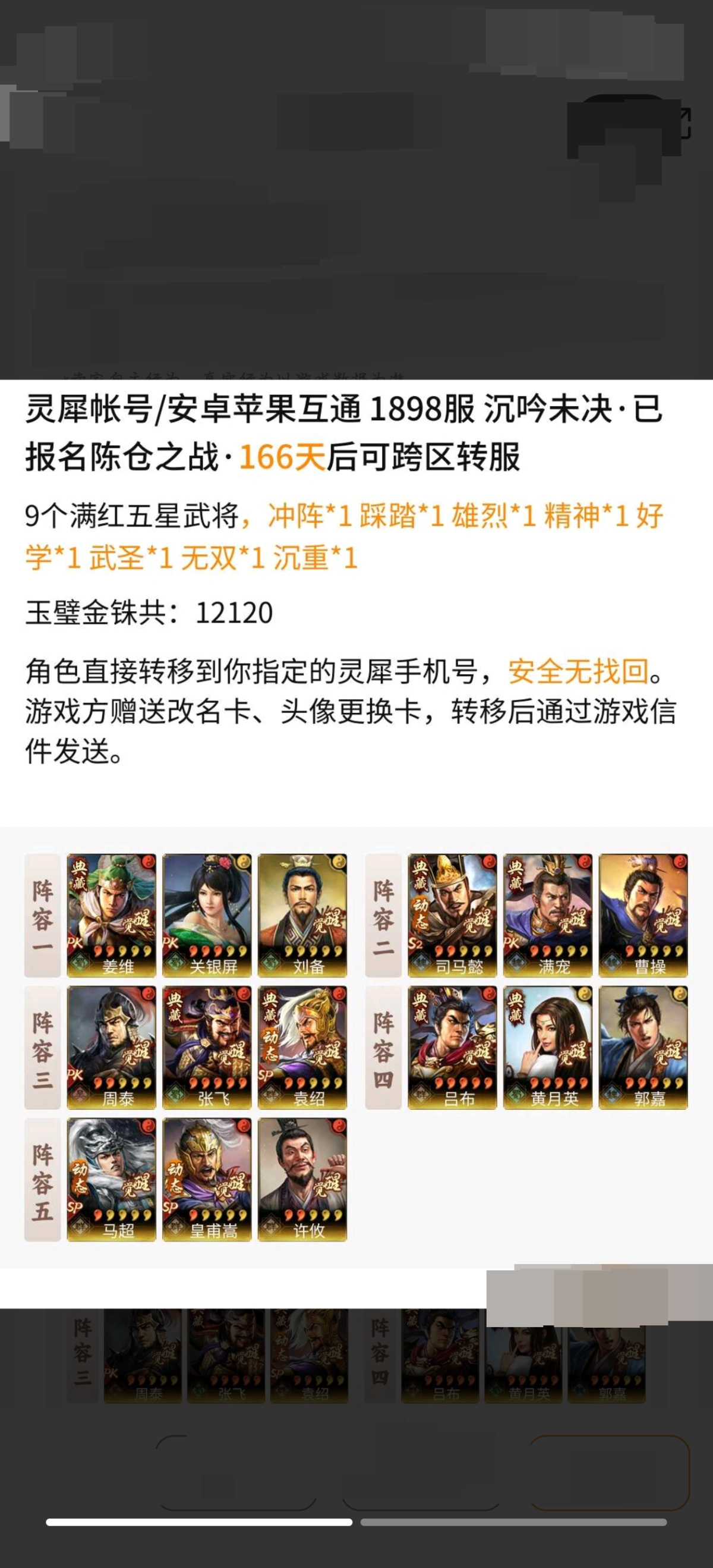三国志·战略版截图-46243