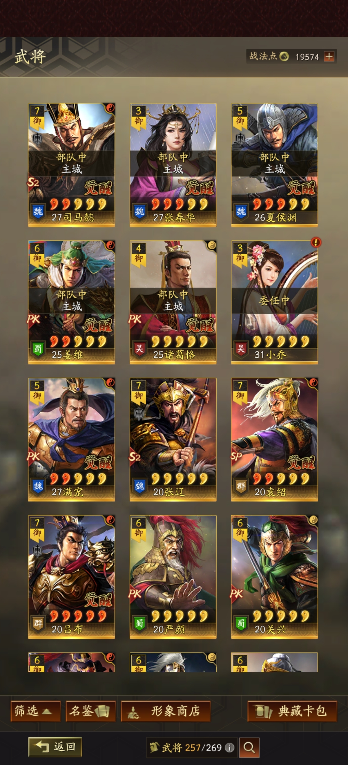 三国志·战略版截图-46245