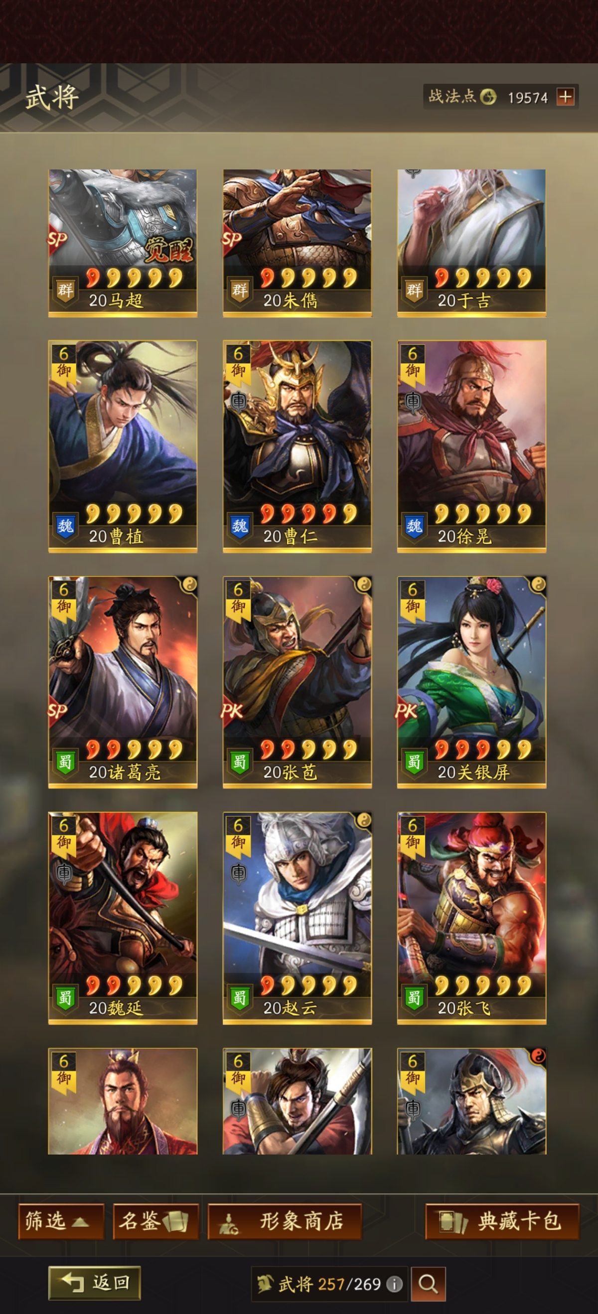 三国志·战略版截图-46246