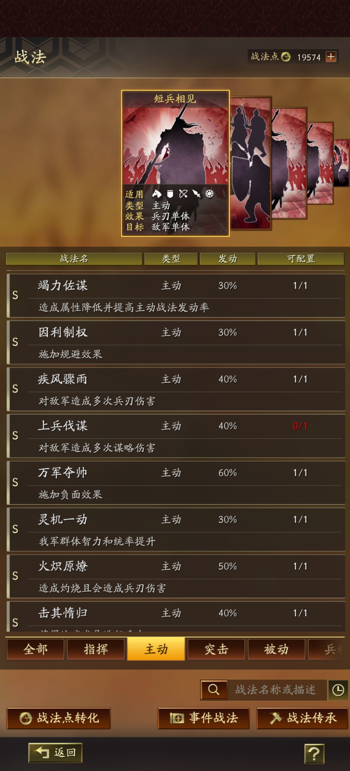 三国志·战略版截图-46247