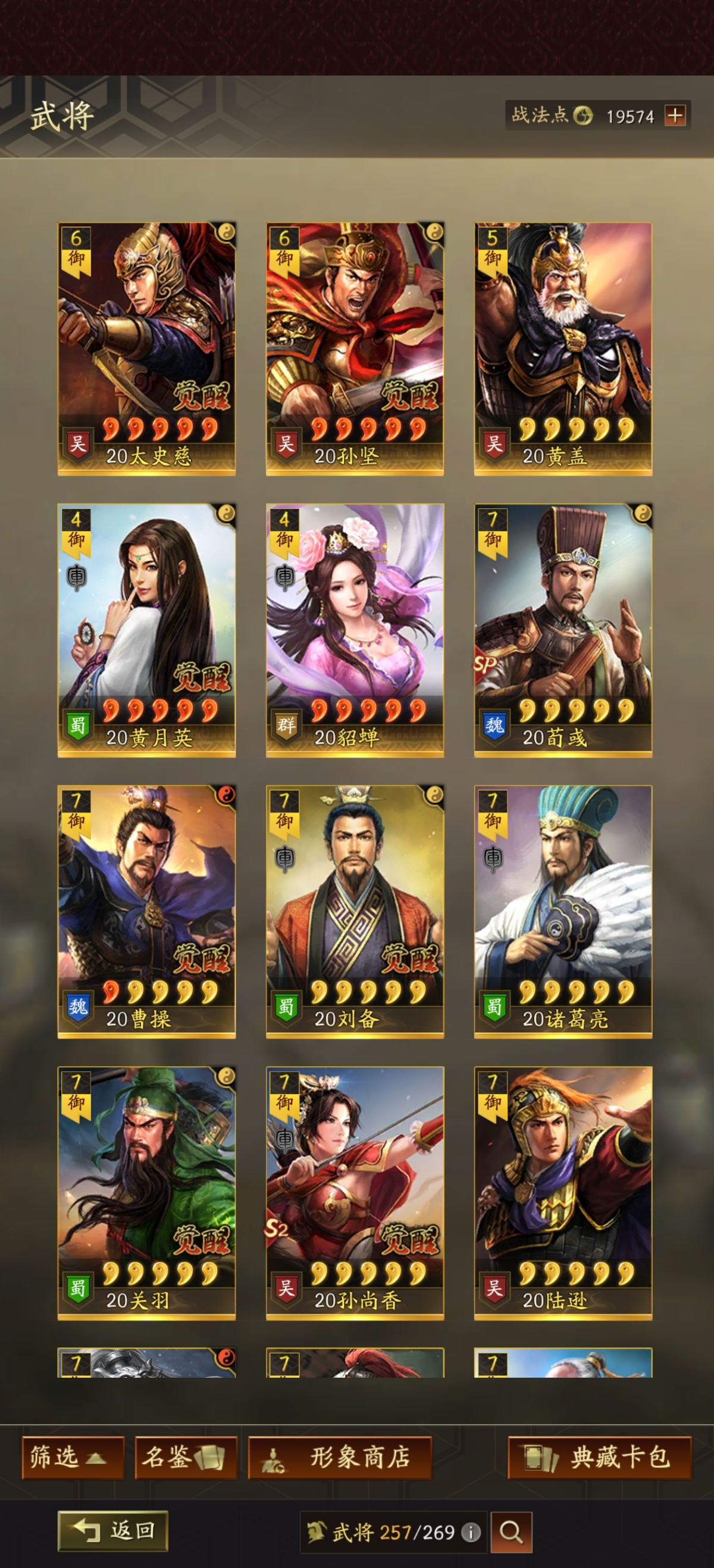 三国志·战略版截图-46249
