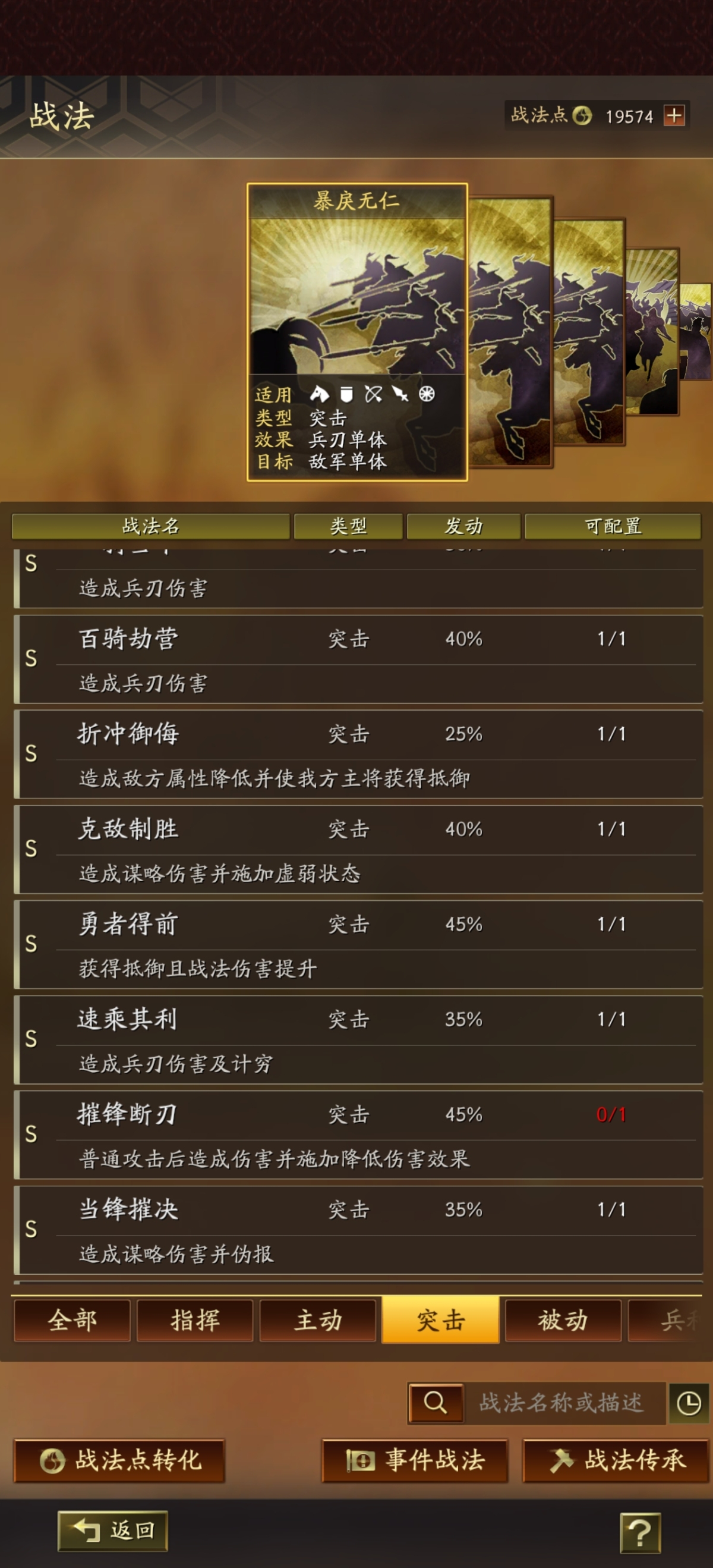 三国志·战略版截图-46250