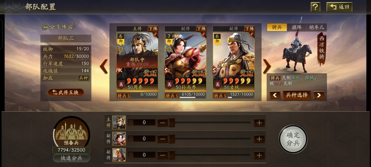 三国志·战略版截图-46259