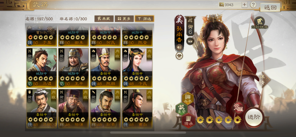 三国志·战棋版截图-46363