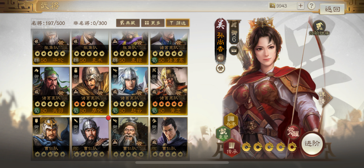 三国志·战棋版截图-46367