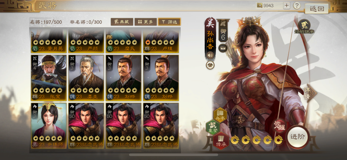 三国志·战棋版截图-46376