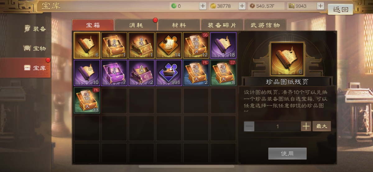 三国志·战棋版截图-46377