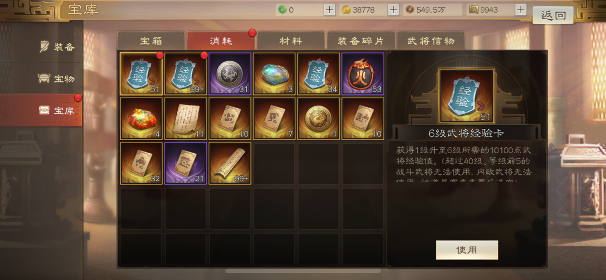 三国志·战棋版截图-46378