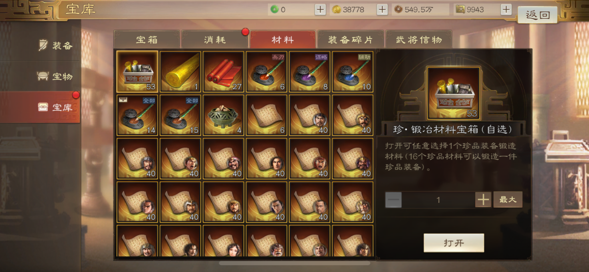 三国志·战棋版截图-46379