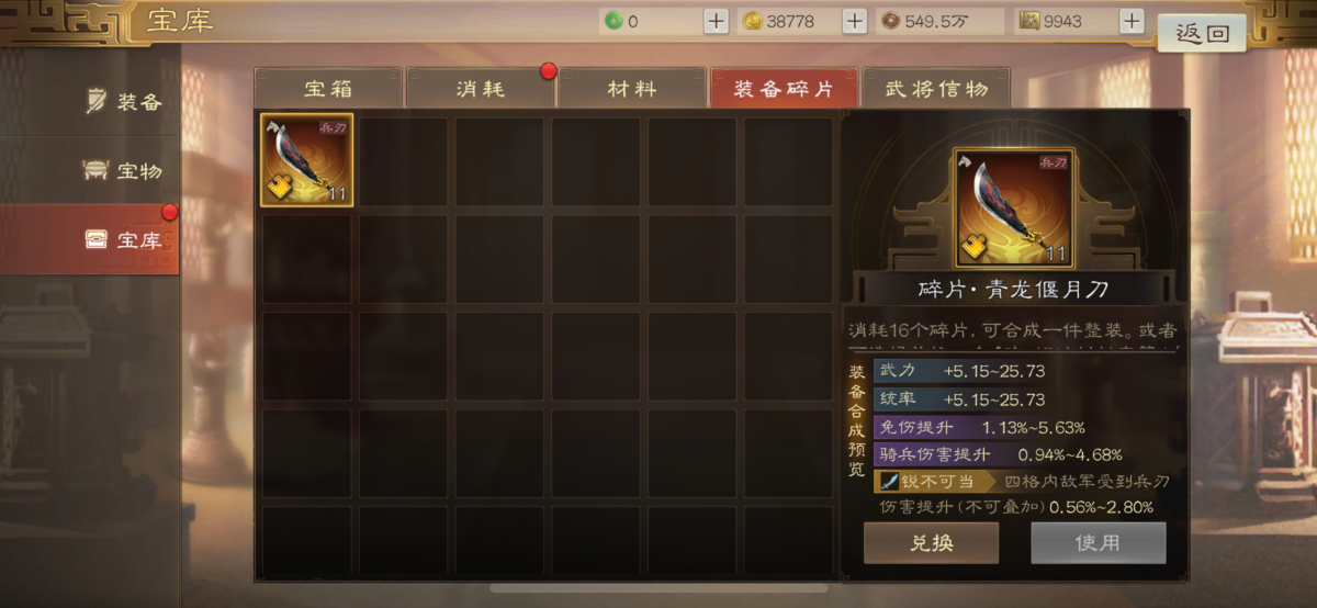 三国志·战棋版截图-46380
