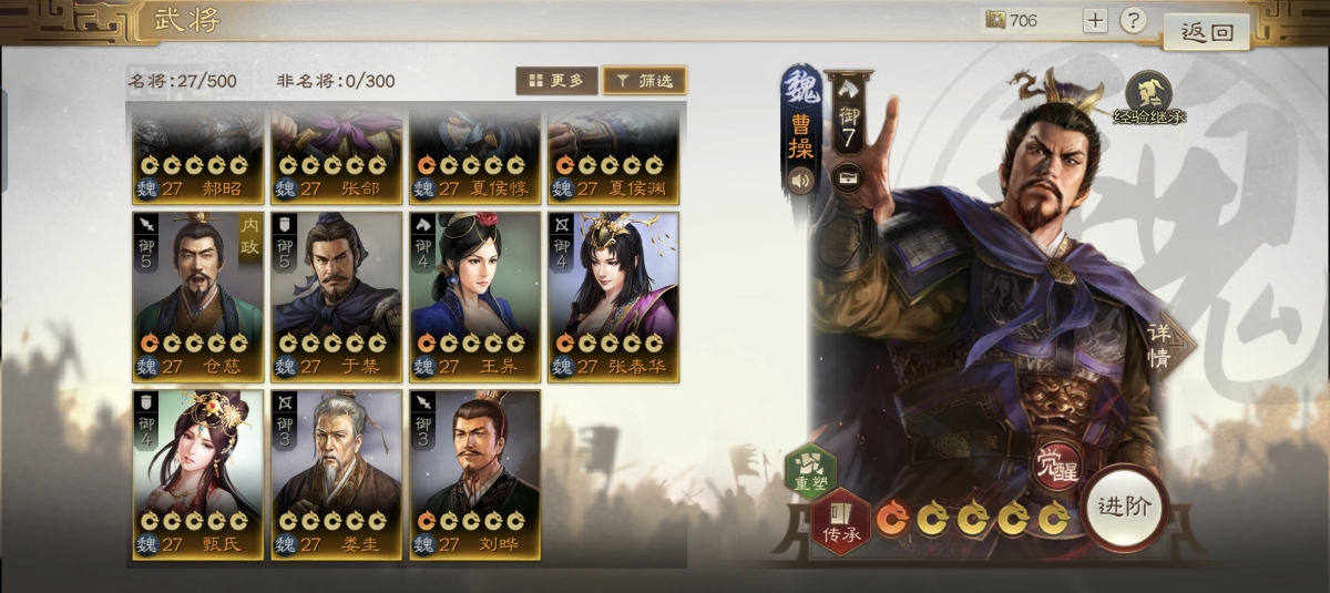 三国志·战棋版截图-46387