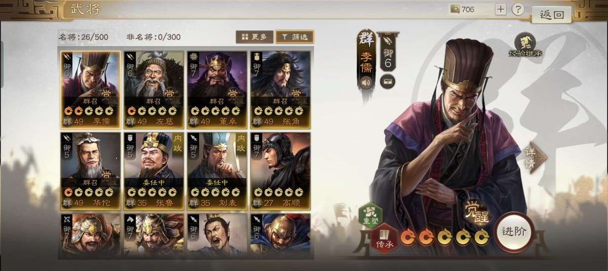 三国志·战棋版截图-46390