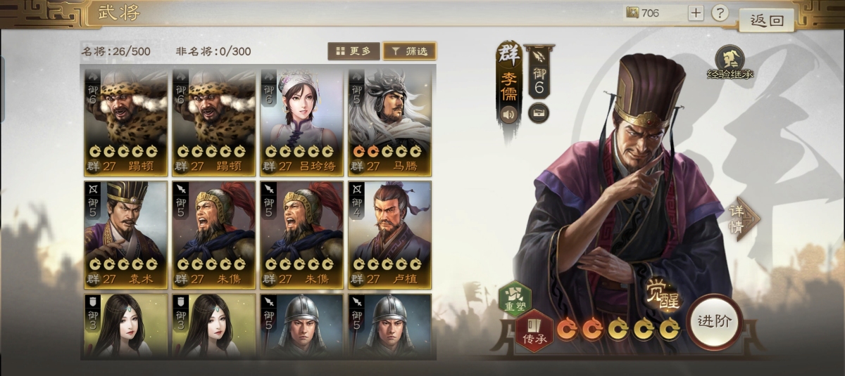 三国志·战棋版截图-46393