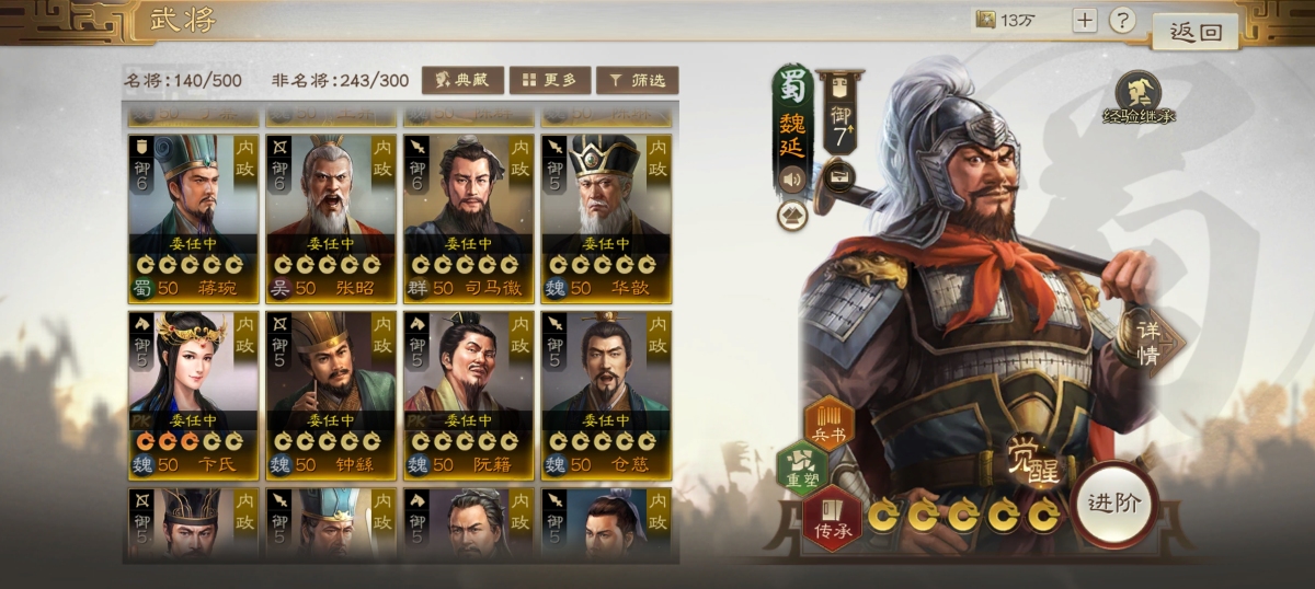 三国志·战棋版截图-46398