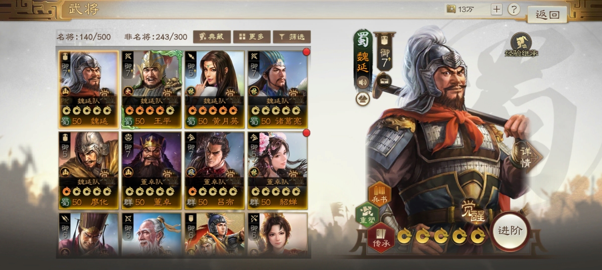 三国志·战棋版截图-46399