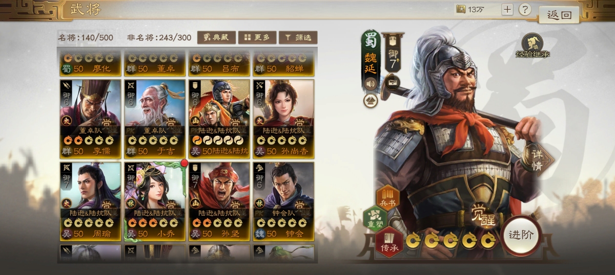 三国志·战棋版截图-46400