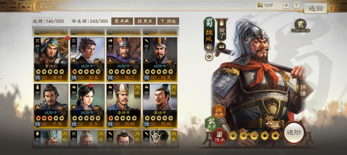 三国志·战棋版截图-46401