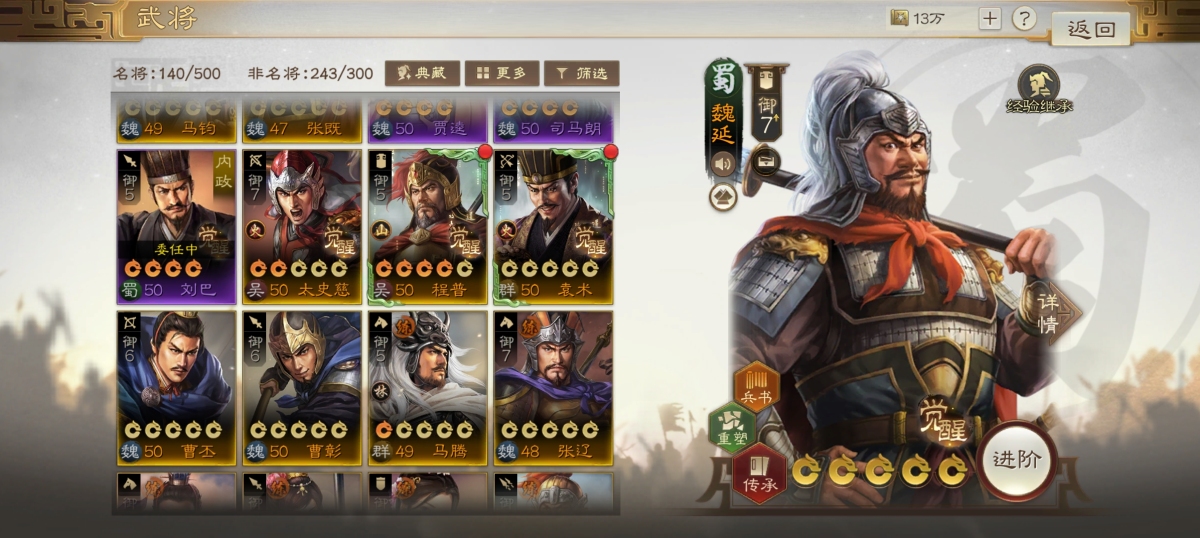 三国志·战棋版截图-46402