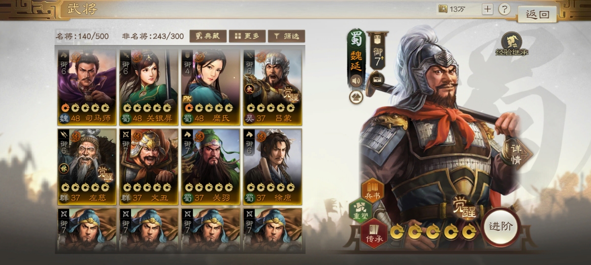 三国志·战棋版截图-46403