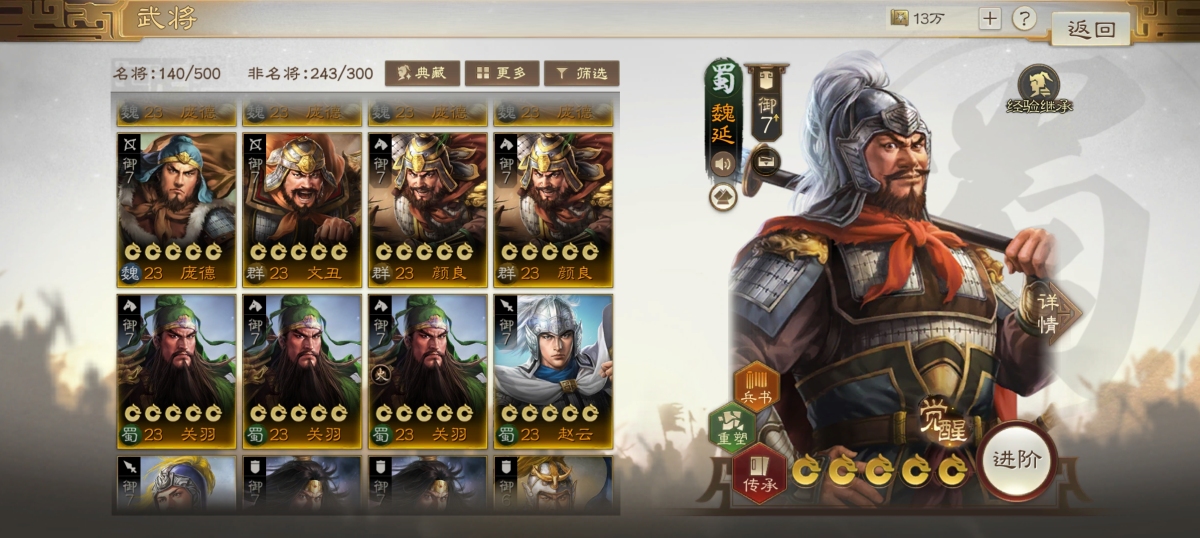 三国志·战棋版截图-46404
