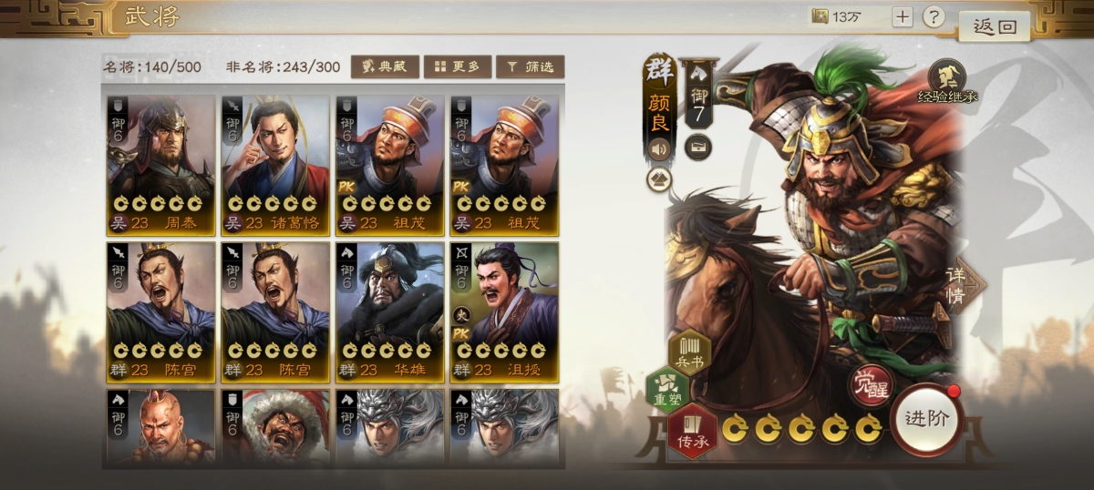 三国志·战棋版截图-46405