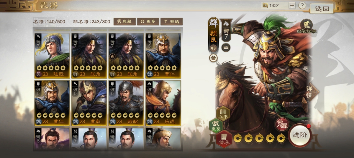三国志·战棋版截图-46406