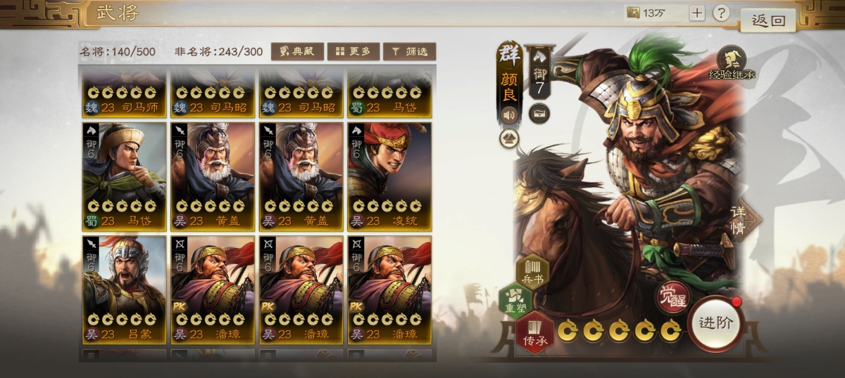 三国志·战棋版截图-46407