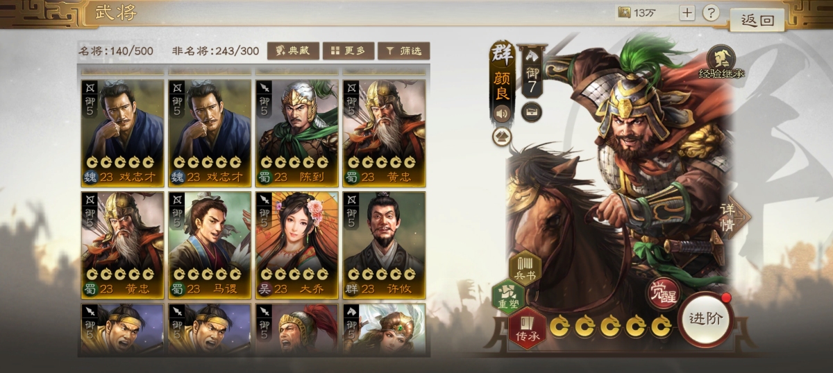 三国志·战棋版截图-46408