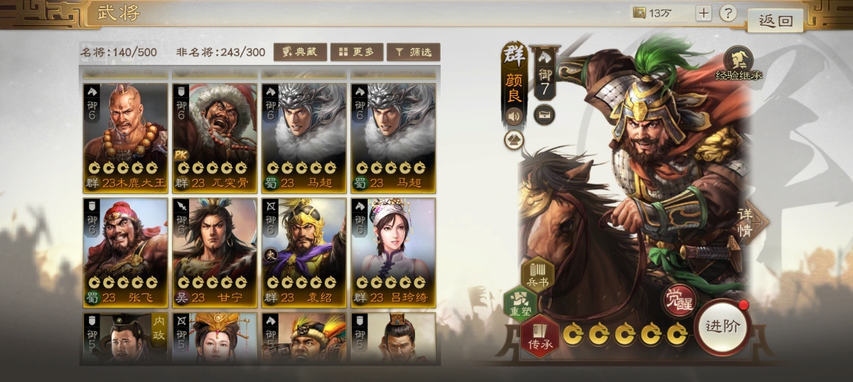 三国志·战棋版截图-46409
