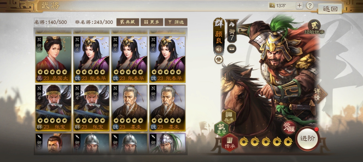 三国志·战棋版截图-46410