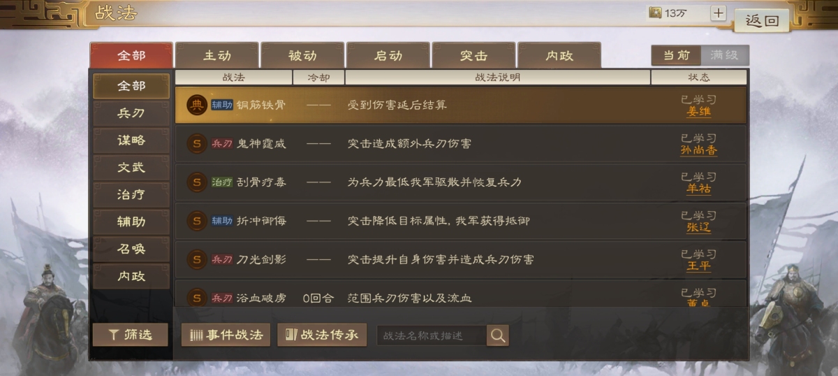 三国志·战棋版截图-46411