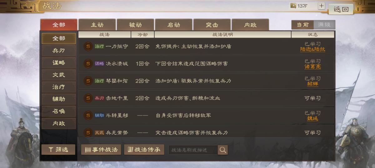 三国志·战棋版截图-46412