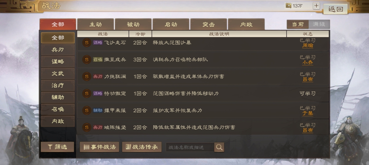 三国志·战棋版截图-46413